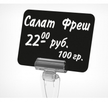 Табличка для нанесения надписей меловым маркером А-7(75х10) черная 30 шт/уп