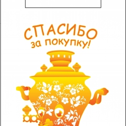 Пакет майка ПНД "Самовар" 32х(+18)х60 (16мкм) 1/100/1500